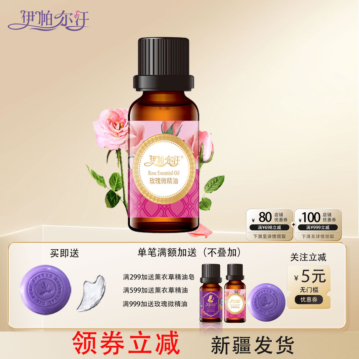 伊帕尔汗玫瑰微精油复方大马士革脸部面部按摩刮痧保湿护肤新疆
