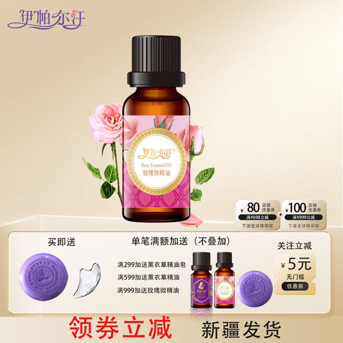 伊帕尔汗玫瑰微精油面部按摩