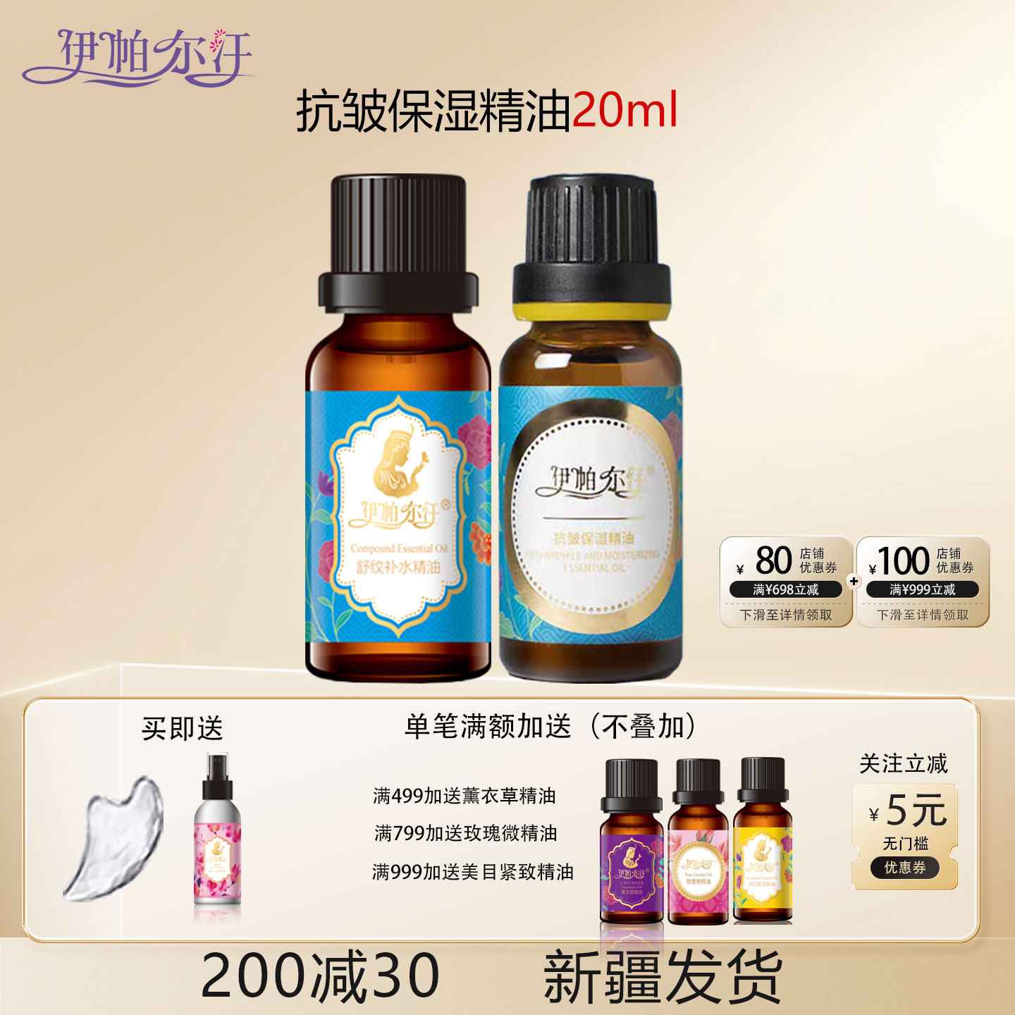 伊帕尔汗抗皱保湿精油新疆薰衣草面部提拉紧致抗皱保湿淡化细纹