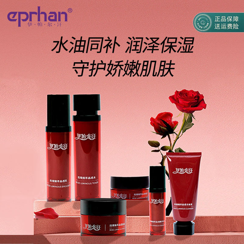 伊帕尔汗玫瑰精油水乳面霜眼霜