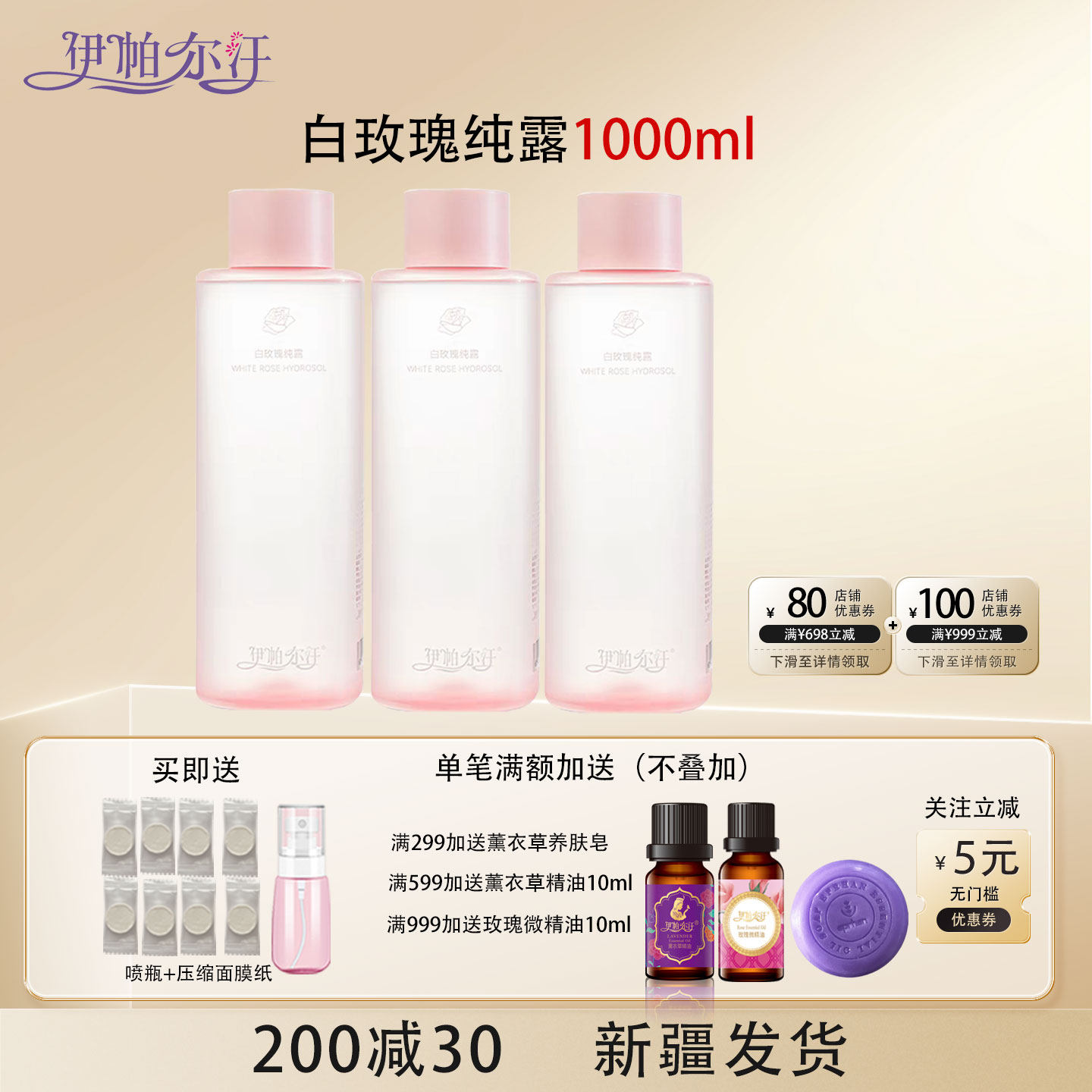 新疆伊帕尔汗白玫瑰纯露庄园同款图片