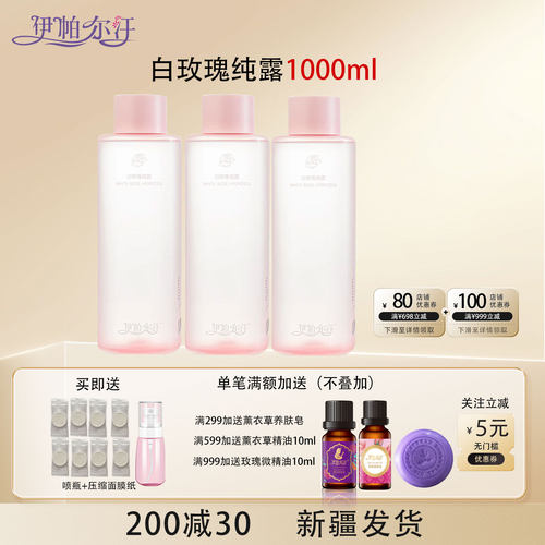 伊帕尔汗白玫瑰纯露500ml