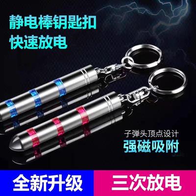 静电消除器汽车用防静电棒钥匙扣神器车载去除人体静电笔用品放电
