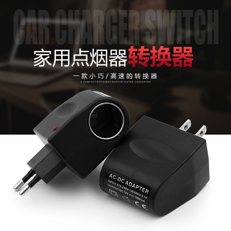 美式家用车载点烟器220V转12V电源转换器汽车充电器欧式ac转dc