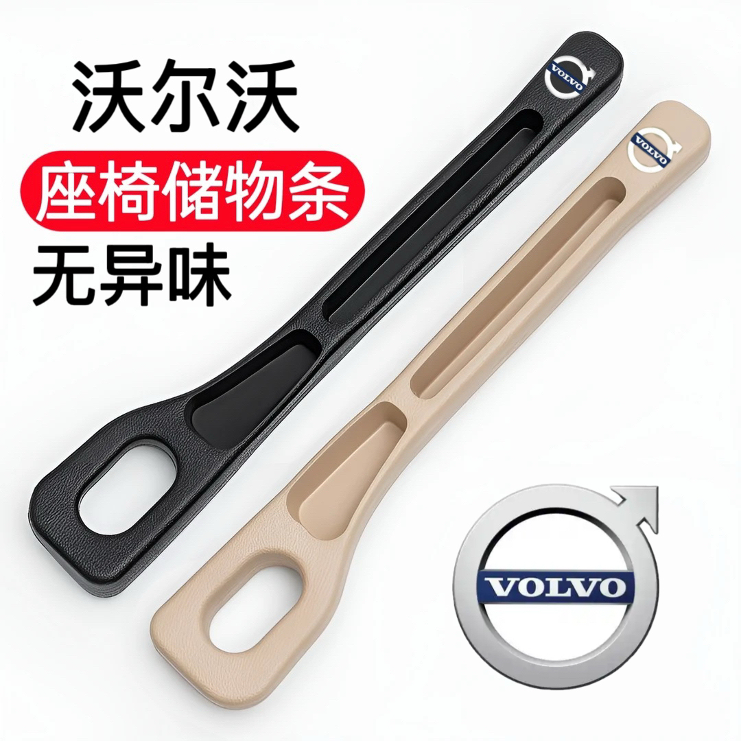沃尔沃汽车座椅缝隙塞条夹缝防漏防掉储物车载好物内饰用品收纳盒