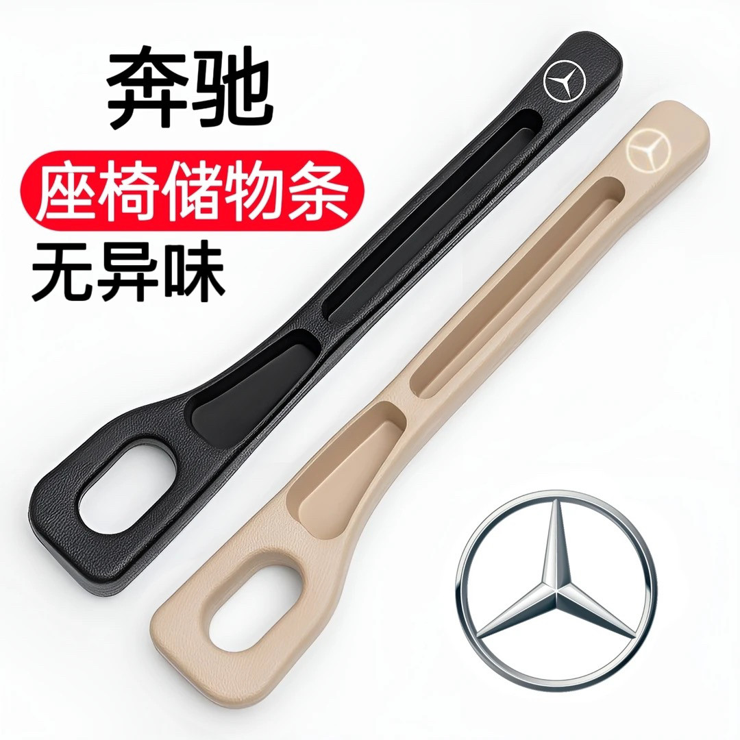 奔驰汽车座椅缝隙塞条车载储物盒内饰用品收纳盒座椅边缝置物盒袋,汽车用品/电子/清洗/改装,车载收纳箱/袋/盒,淘宝优惠券,粉丝福利购,淘宝优惠卷