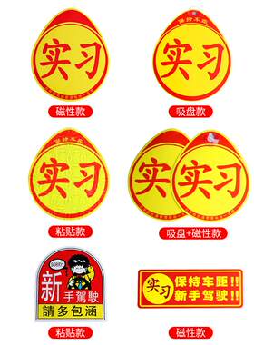 强磁吸标志女司机贴纸实习牌