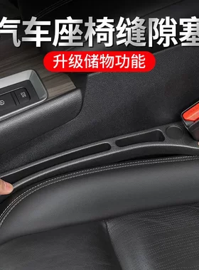 汽车座椅缝隙塞条车内通用防掉车载坐椅夹缝防漏多功能车用储物盒