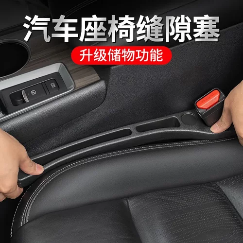 汽车座椅缝隙塞条车内通用防掉车载坐椅夹缝防漏多功能车用储物盒