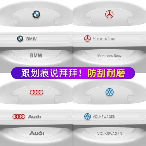 车门把手贴防刮车拉手划痕贴透明汽车门碗防护贴通用漆面保护贴膜