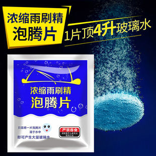 泡腾片汽车玻璃水泡腾片固体雨刷精雨刮水浓缩液车用清洁剂 20片装