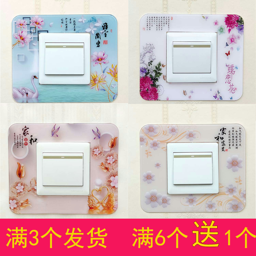 包邮塑料开关贴 亚克力墙贴开关套插座贴开关保护套开关插座装饰在类目 家居饰品, 贴饰, 开关贴中 - 来自Buy2taobao.com提供专业的淘宝代购服务