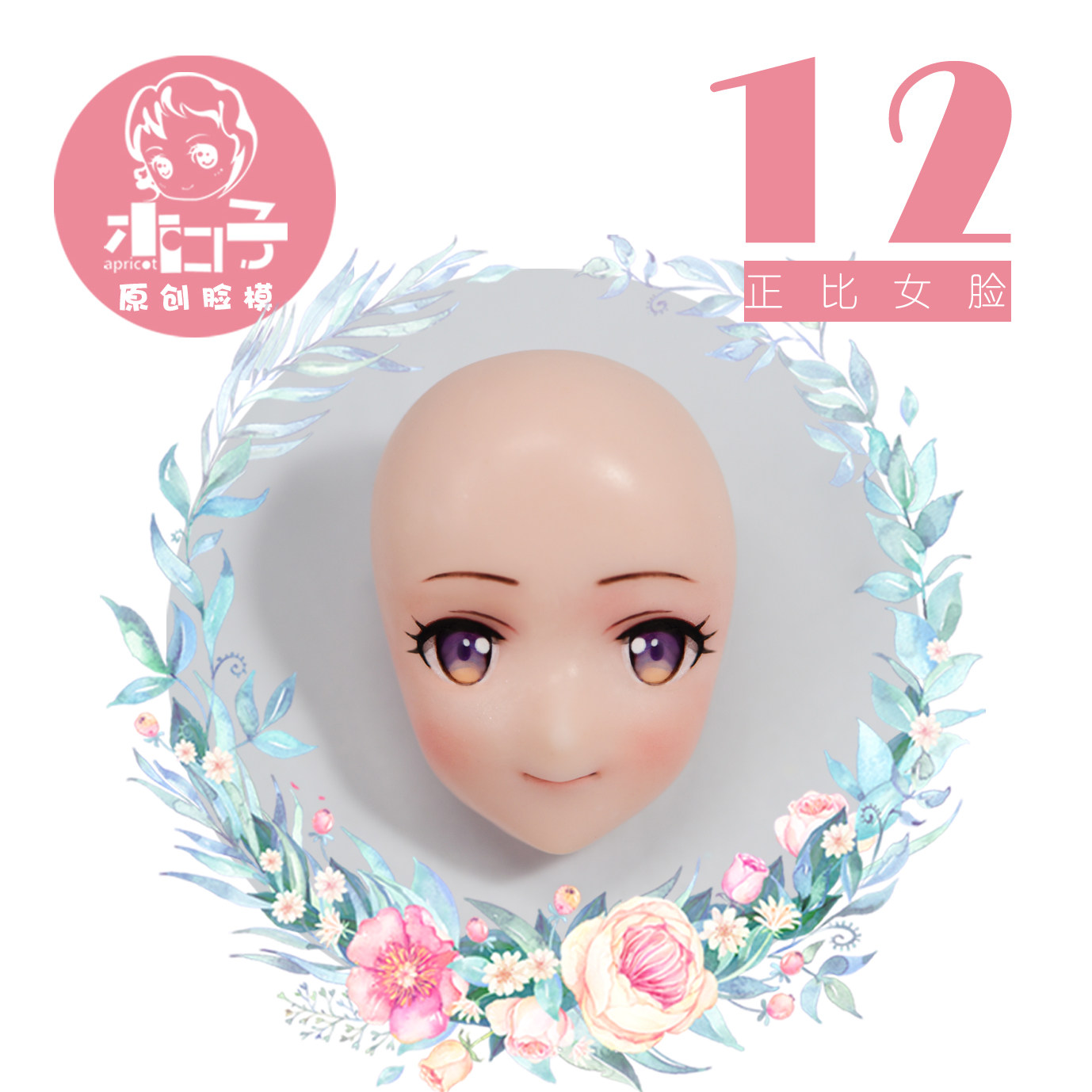 木口子原创脸模-正比硅胶模具 12号女脸