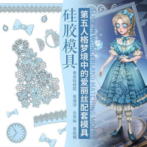第五人格系列配件硅胶模具