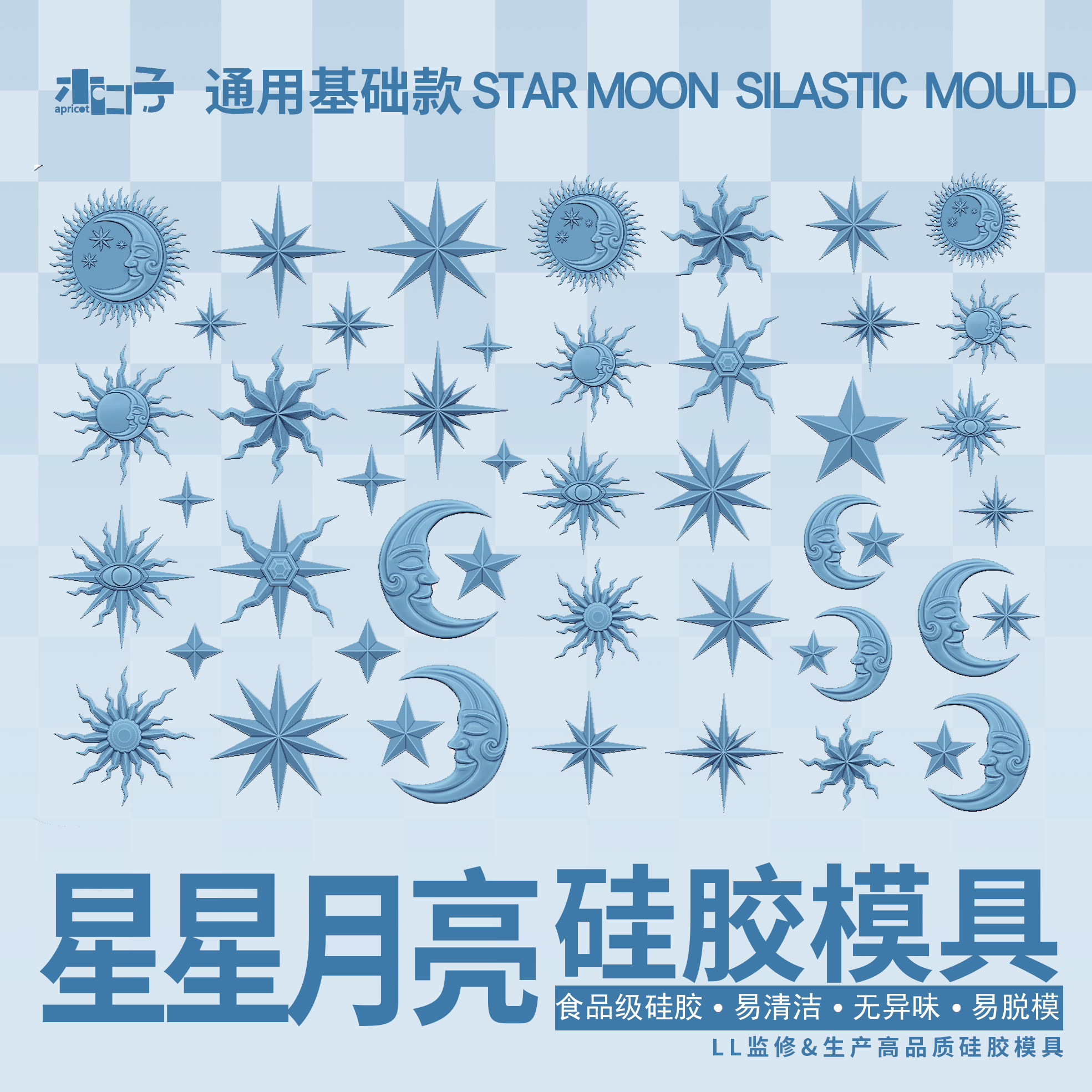【木口子】原创通用模具星星月亮超轻粘土软陶滴胶UV美甲配件模具