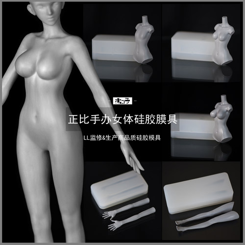 木口子硅胶模具超轻粘土手办