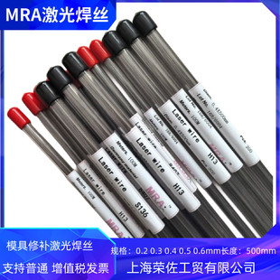 P20 H13 S136 738 NAK80激光模具焊丝 MRA模具修补SKD11 718