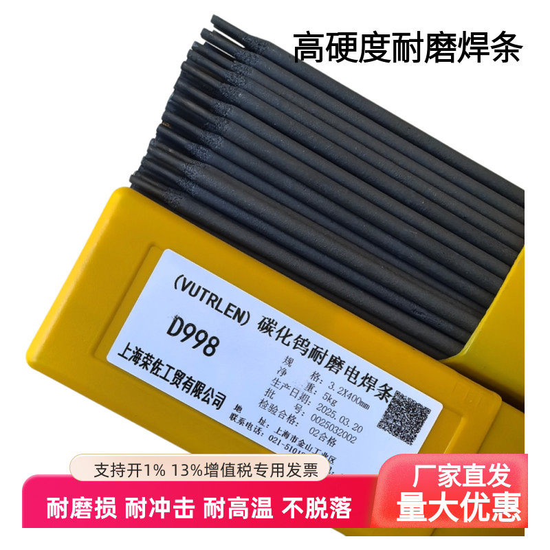 D707 D608 D618 D628 D638碳化钨耐磨堆焊条 高铬铸铁堆焊焊条
