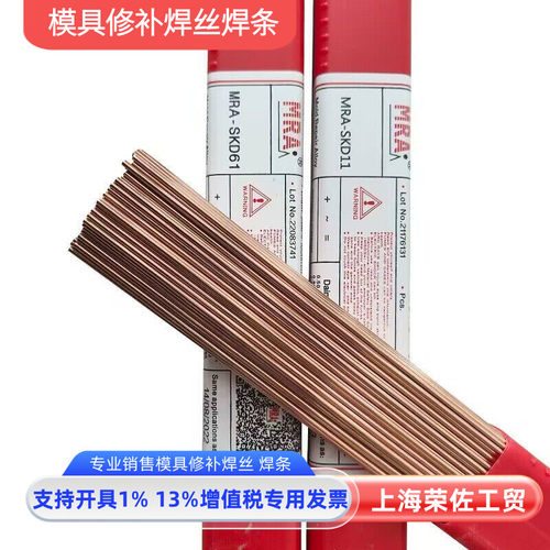 高硬度H13 SKD61 SKD11 SKH-9 S136 M2模具修补耐磨氩弧焊丝焊条