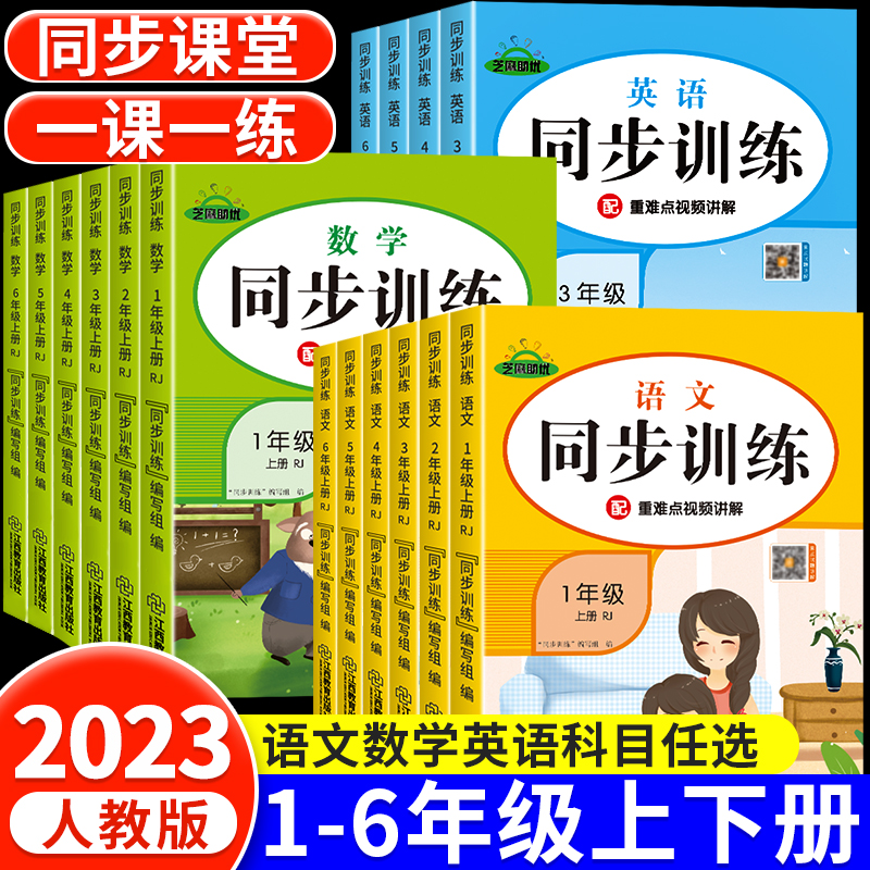 二年级上册同步训练语文数学全套部编人教版小学一年级三四五六年级英语同步练习册课堂练习题教材课本上册课时作业本试卷测试卷 书籍/杂志/报纸 小学教辅 原图主图