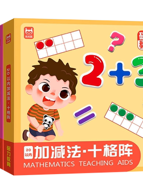 儿童数学加减法磁力教具学习神器