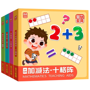 儿童数学益智启蒙磁力教具十格阵百数板分数盘数学加减法学习神器