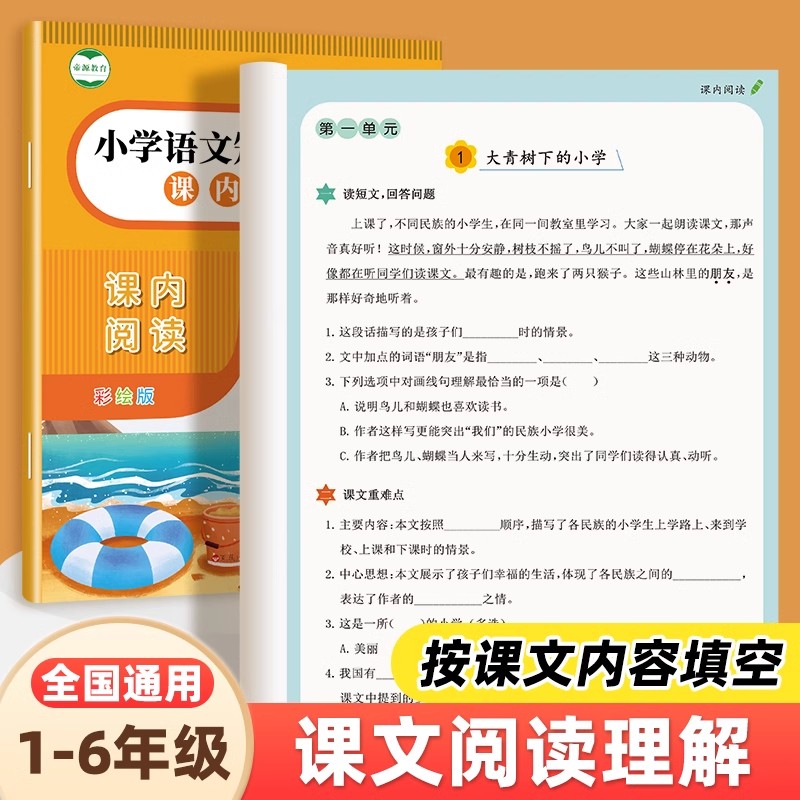 课内阅读理解专项训练书每日一练