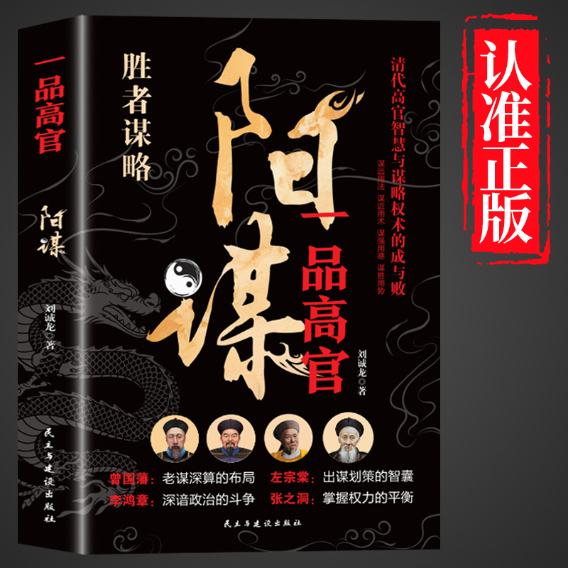 阳谋正版做事与成事的博弈之道