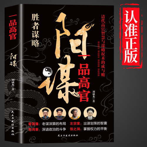 阳谋正版做事与成事的博弈之道