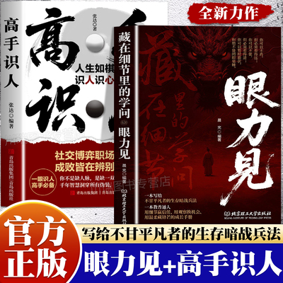 眼力见儿高手识人正版人性与社交
