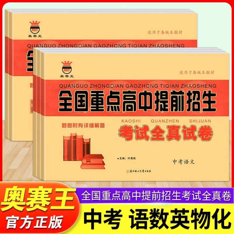 2026新全国重点高中提前招生试卷