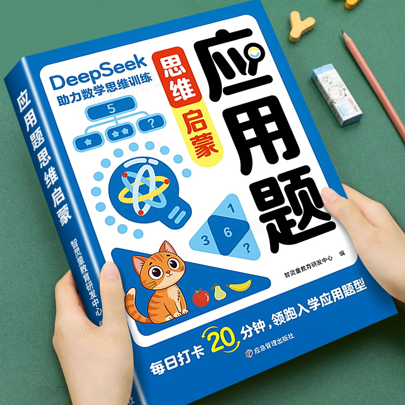 幼小衔接应用题思维启蒙专项训练