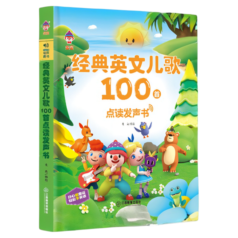 磨耳朵经典英文儿歌100首发声书