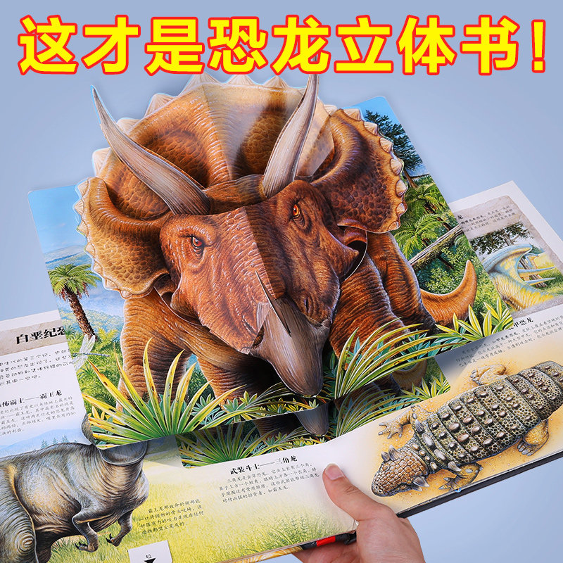 恐龙立体书儿童3d立体翻翻书科普