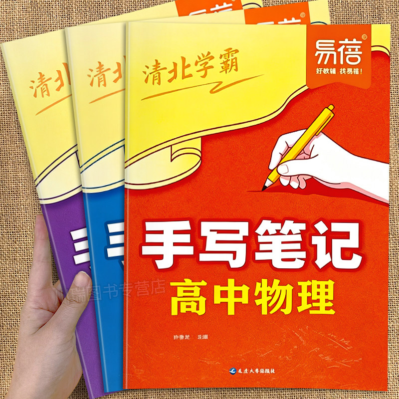 易蓓高中数理化手写笔记人教版图片