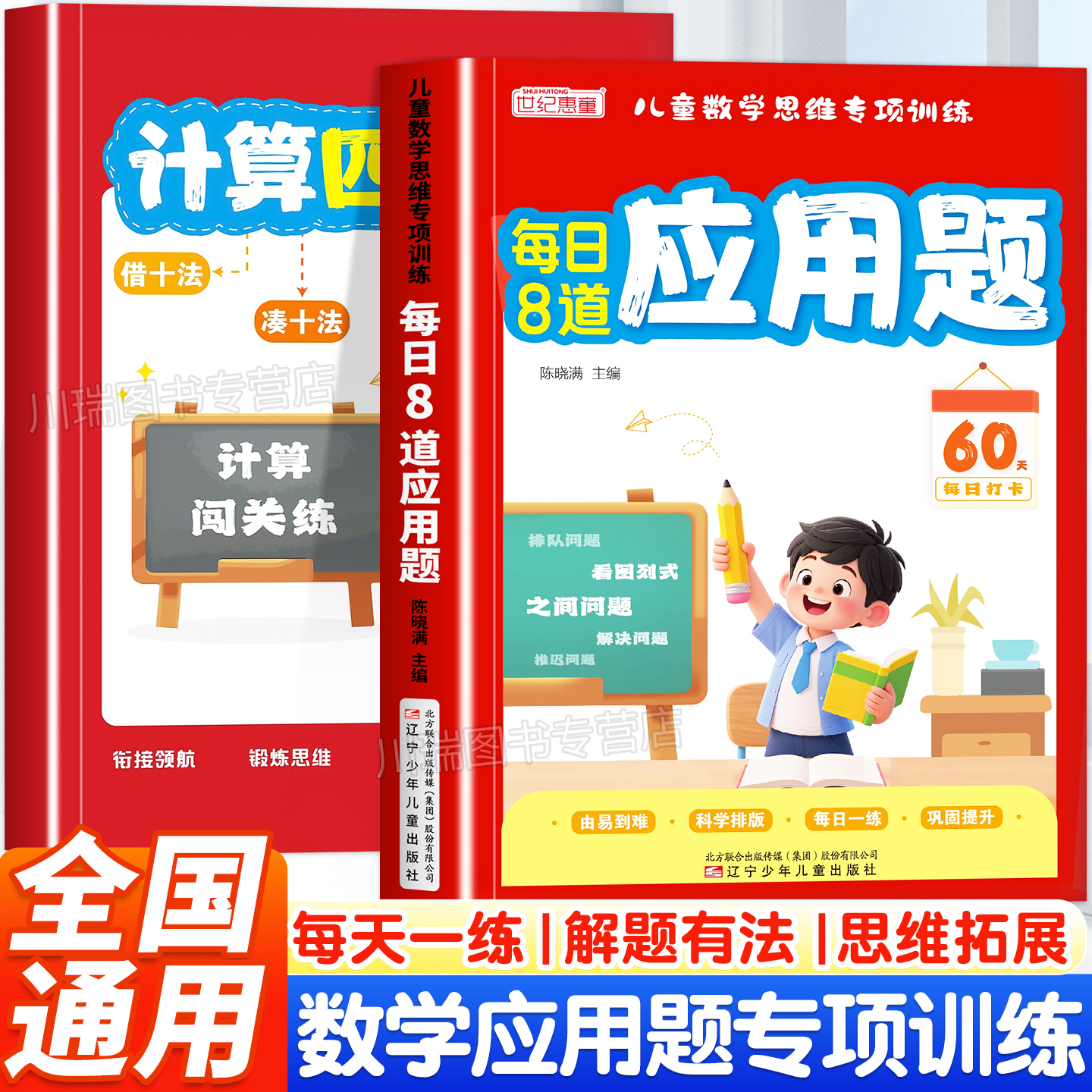 数学每日8道应用题数学思维训练
