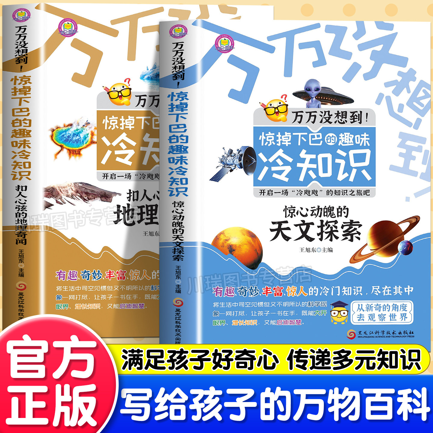 万万没想到惊掉下巴的趣味冷知识惊心动魄的天文探索扣人心弦的地理奇闻正版书籍儿童百科全书小学生科普科学知识大全趣味科普绘本