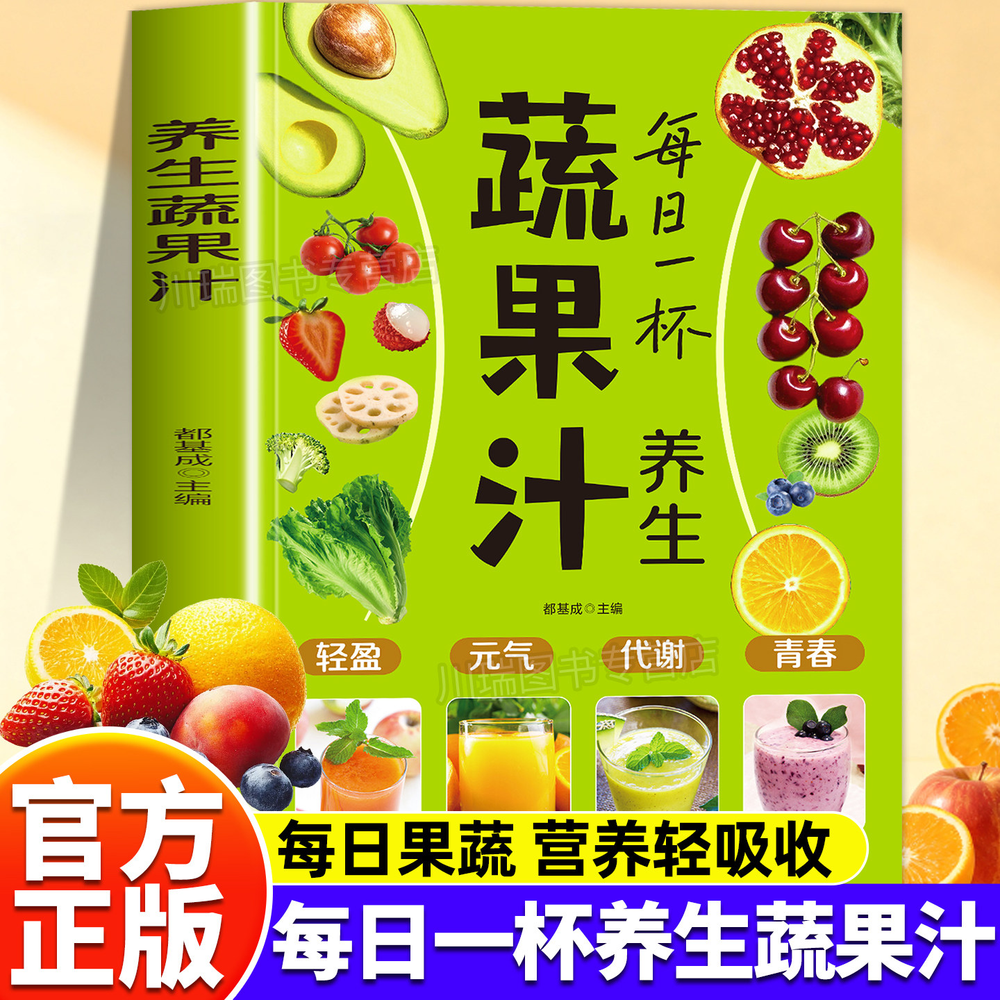 养生蔬果汁大全正版书调气血健脾胃润肠保健康减肥瘦身食谱大全中医养生气血调理蔬果汁榨汁教程低卡减肥瘦身养生蔬菜汁水果汁书籍