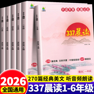 337晨读法打卡表一年级二年级三年级四五六年级晨读美文每日十分钟打卡计划小学生阅读课外书优美句子积累好词好句好段大语文素材