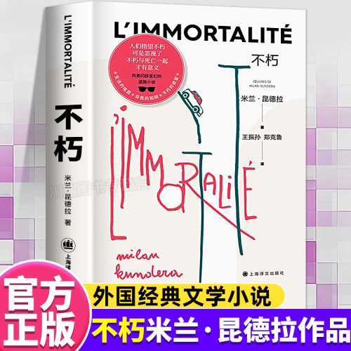 不朽正版音乐式经典外国文学小说
