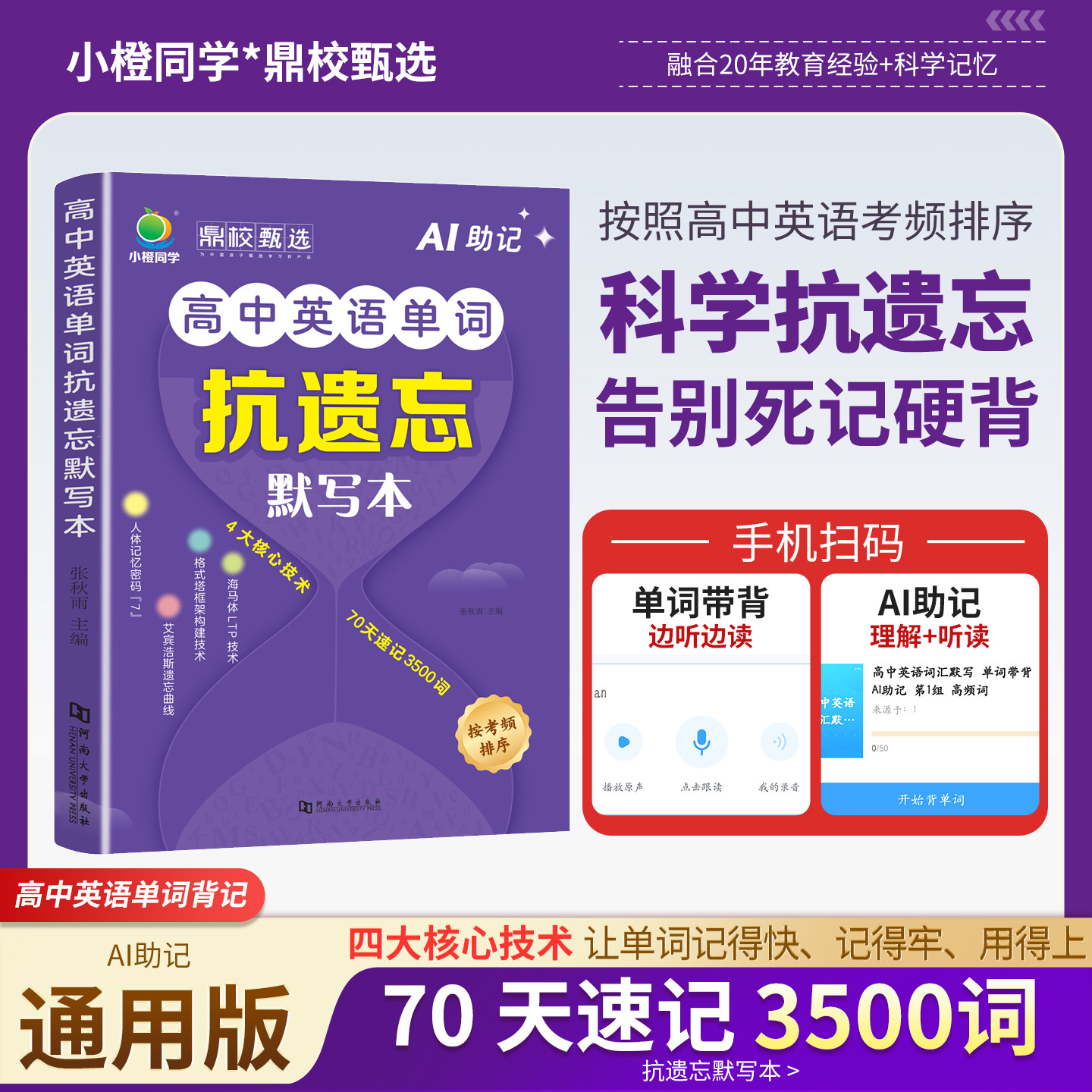 2026小橙同学高中英语单词默写本