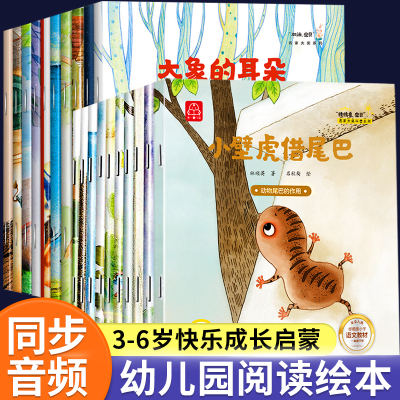 儿童绘本故事书3一6岁孩子阅读的书幼儿园绘本读物适合小中大班0到3岁4岁5岁小孩宝宝睡前看的故事书籍一年级阅读课外书必读注音版