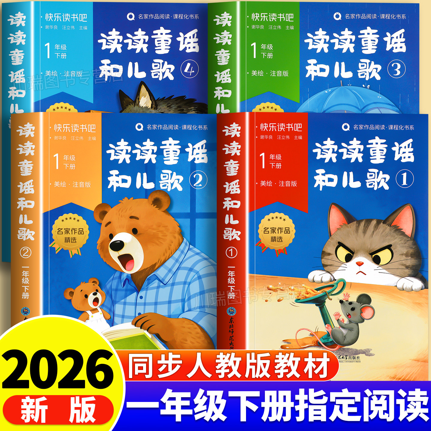 读读童谣和儿歌一年级下册全套快乐读书吧彩绘注音版小学生必读课外阅读经典书目儿童睡前亲子读物老师推荐少儿童话故事书籍人教版,书籍/杂志/报纸,儿童文学,淘宝优惠券,粉丝福利购,淘宝优惠卷