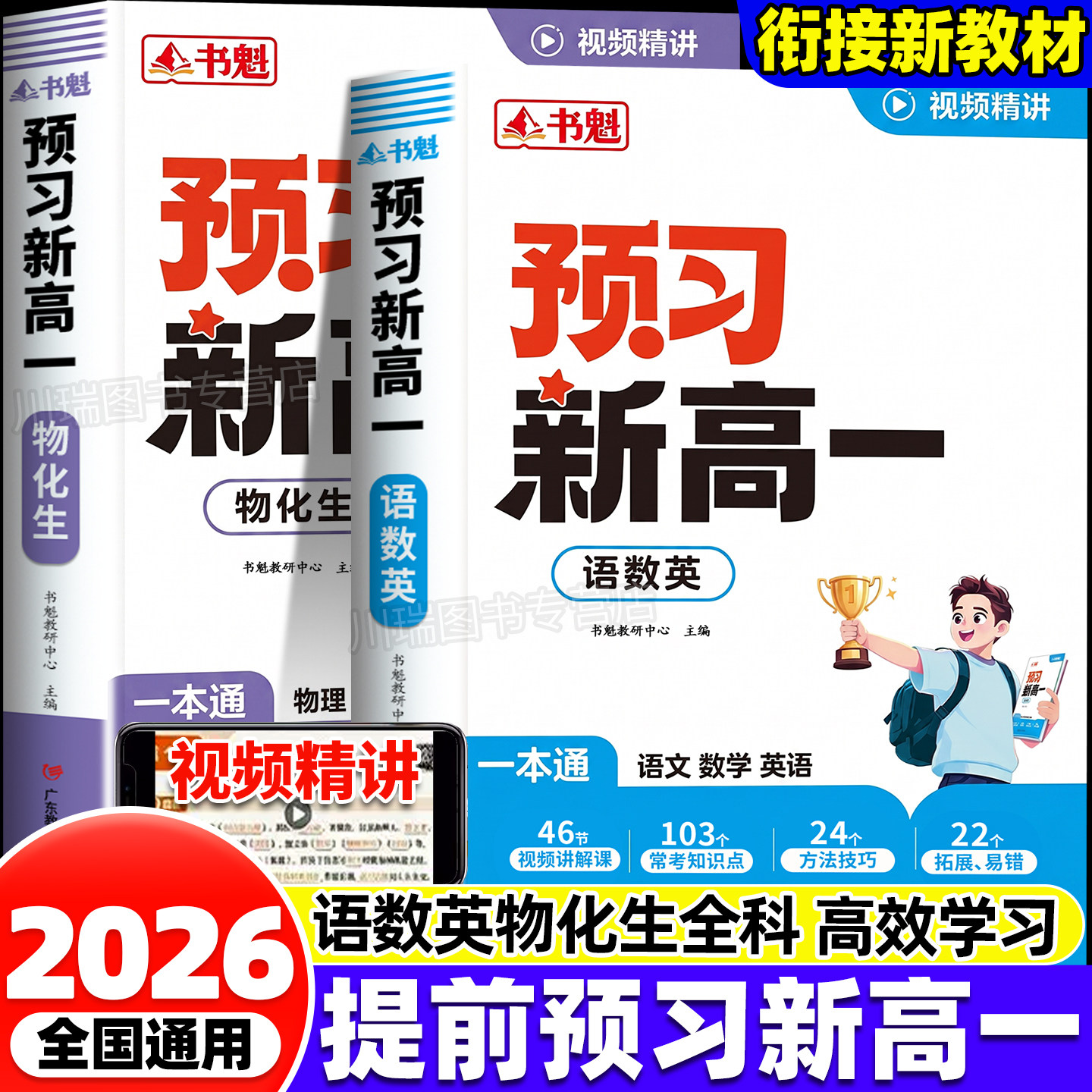2026新版预习新高一暑假衔接教材图片