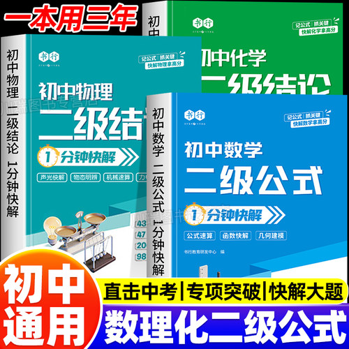 初中数学物理化学二级公式快解