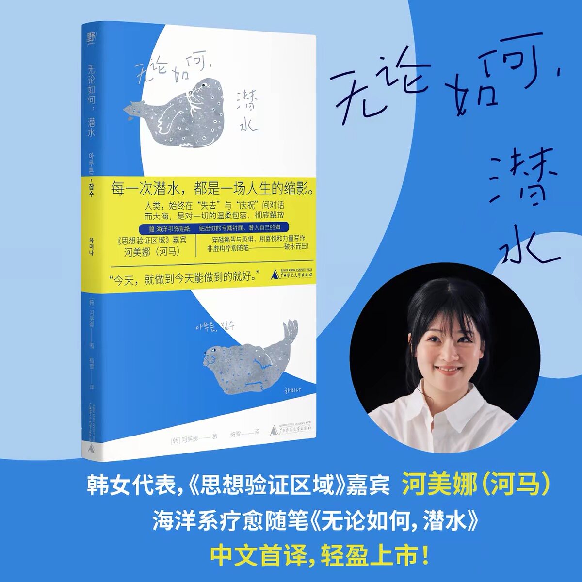 无论如何潜水正版书籍治愈随笔