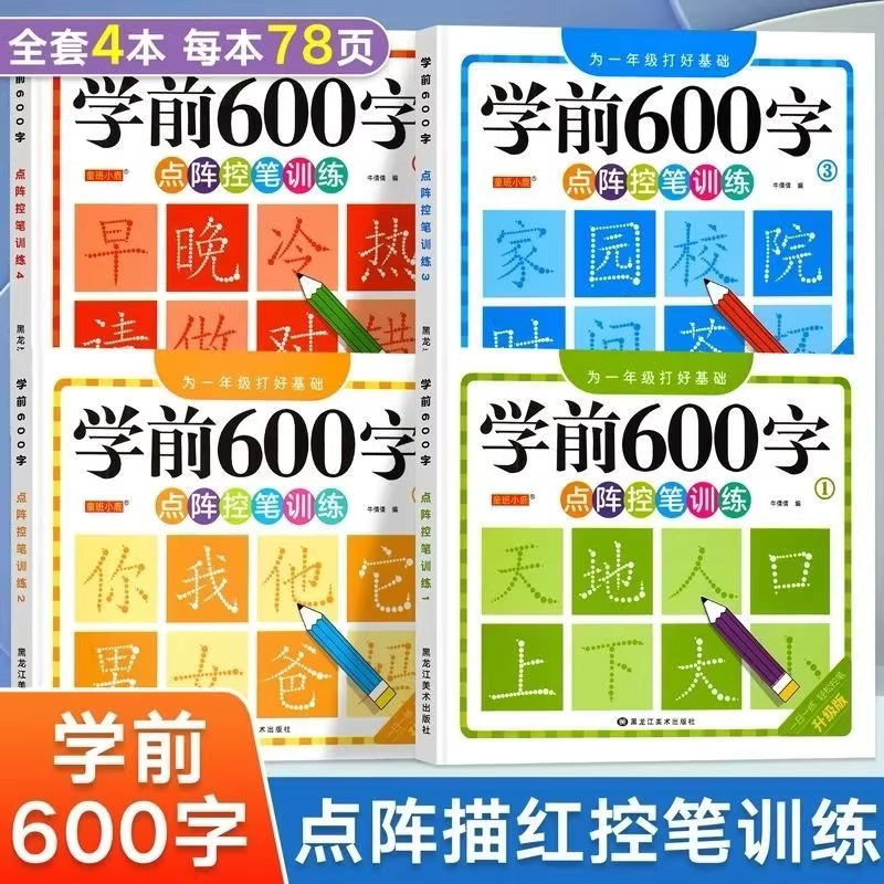 幼小衔接学前班练字帖儿童幼儿园汉字描红本大班练字帖每日一练点阵控笔训练幼儿园练字本学写字幼儿字帖入门幼升小教材全套练习册