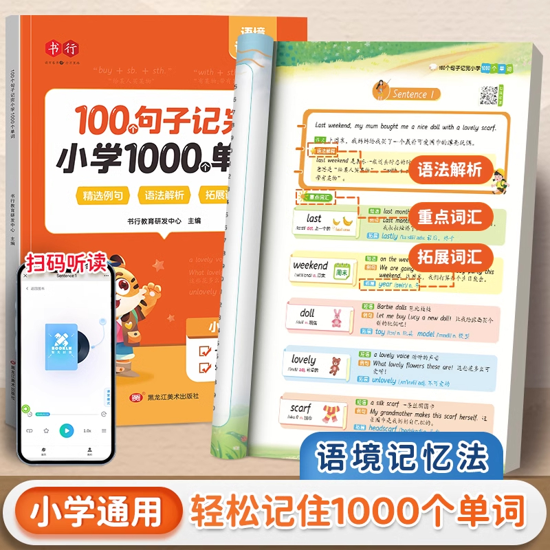 100个句子记完小学1000个单词书
