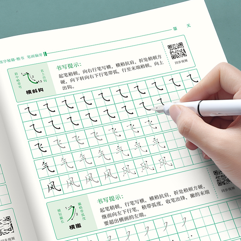 零基础楷书入门初学者练字秘籍
