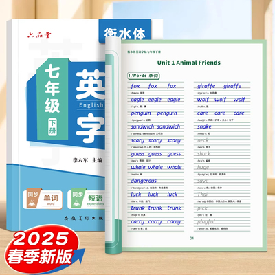2025新衡水体英语人教版同步字帖